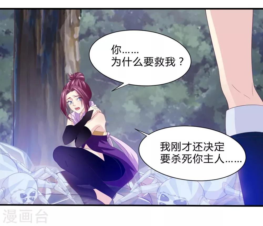 第30话 陷阱 第10页
