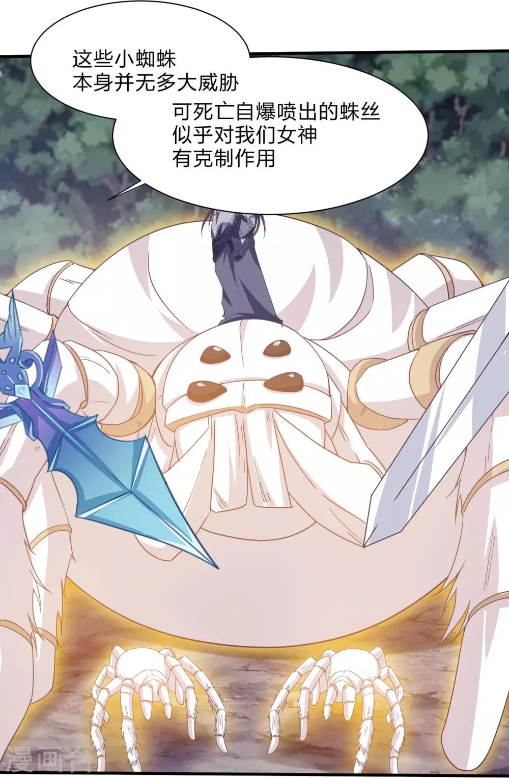 第30话 陷阱 第13页