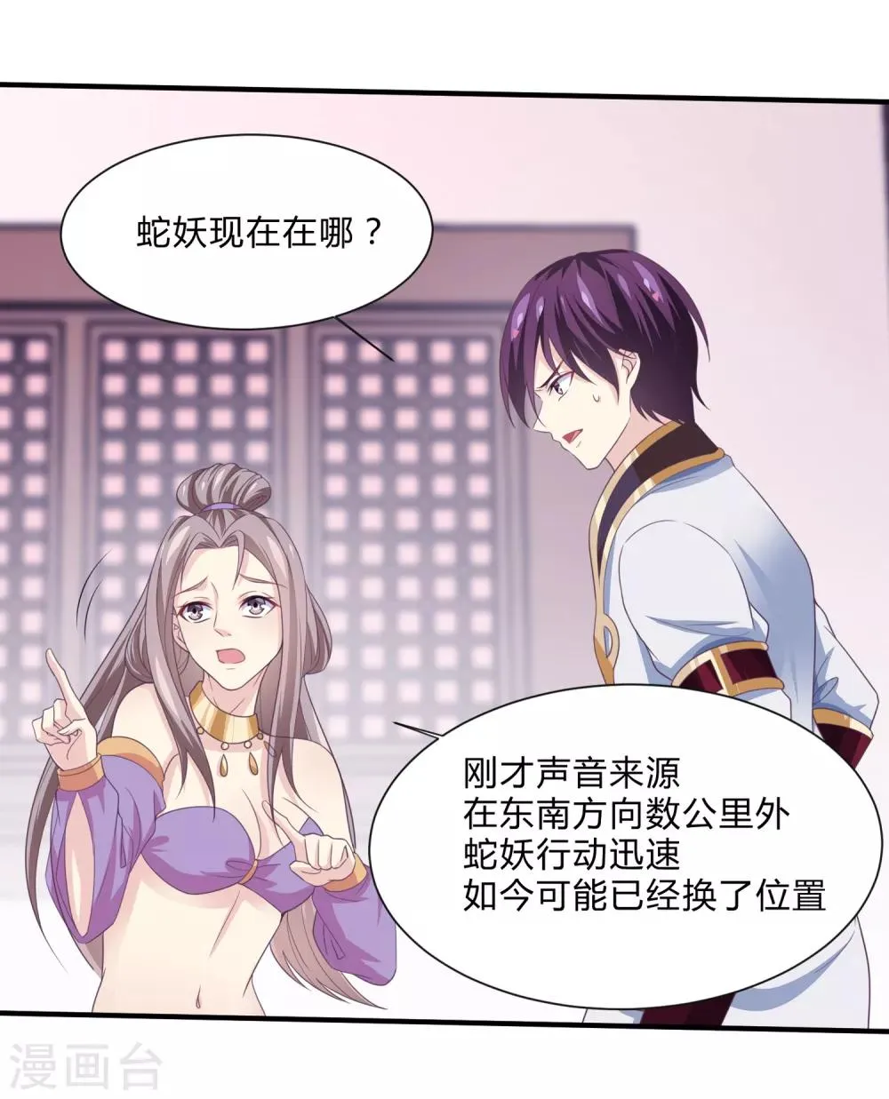 第30话 陷阱 第30页