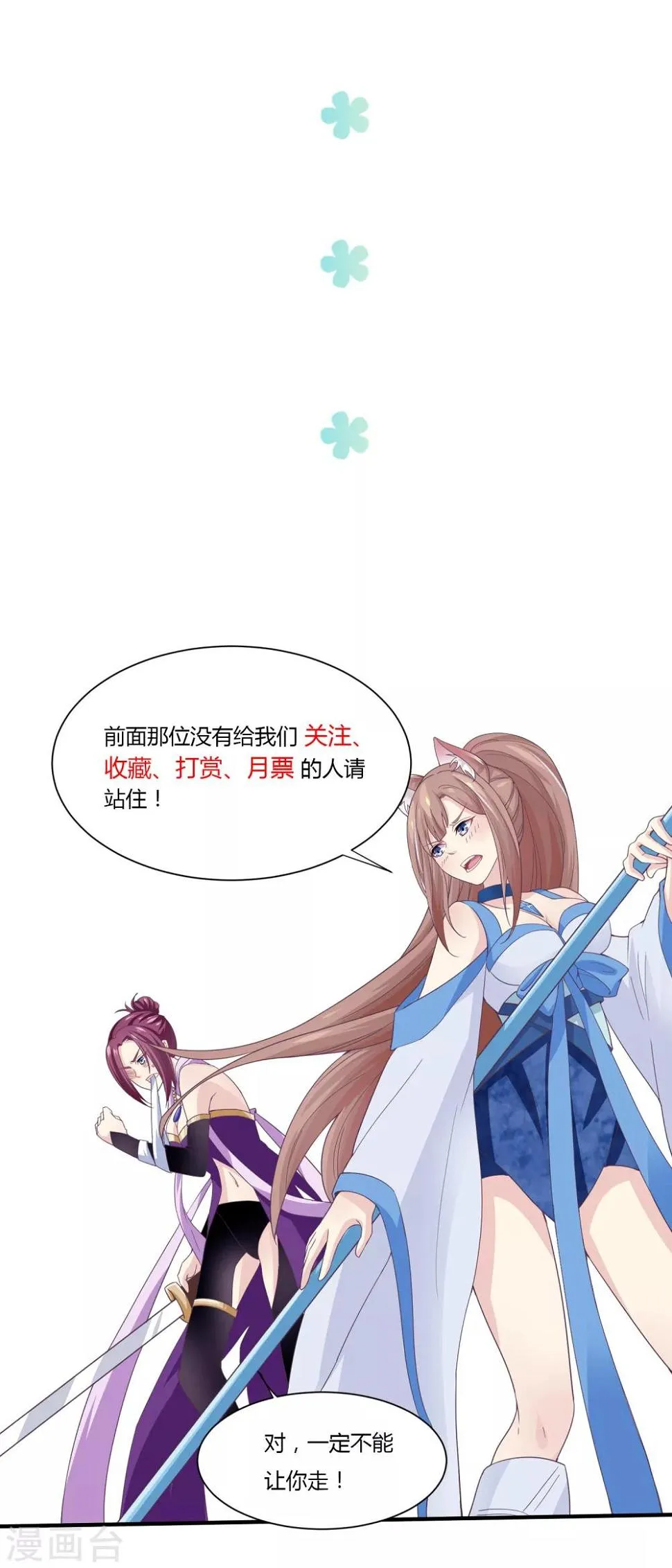 第30话 陷阱 第32页