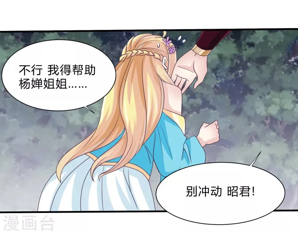 第31话 蛇妖 第6页