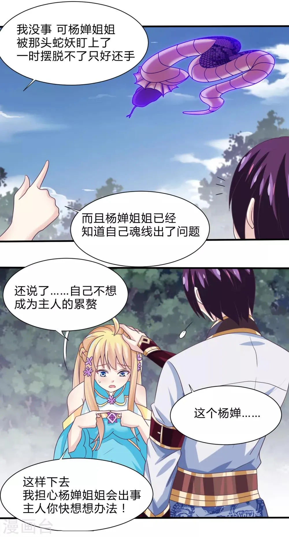 第31话 蛇妖 第8页