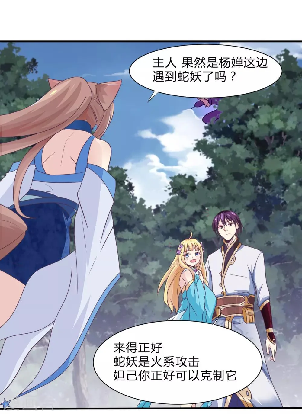 第31话 蛇妖 第9页