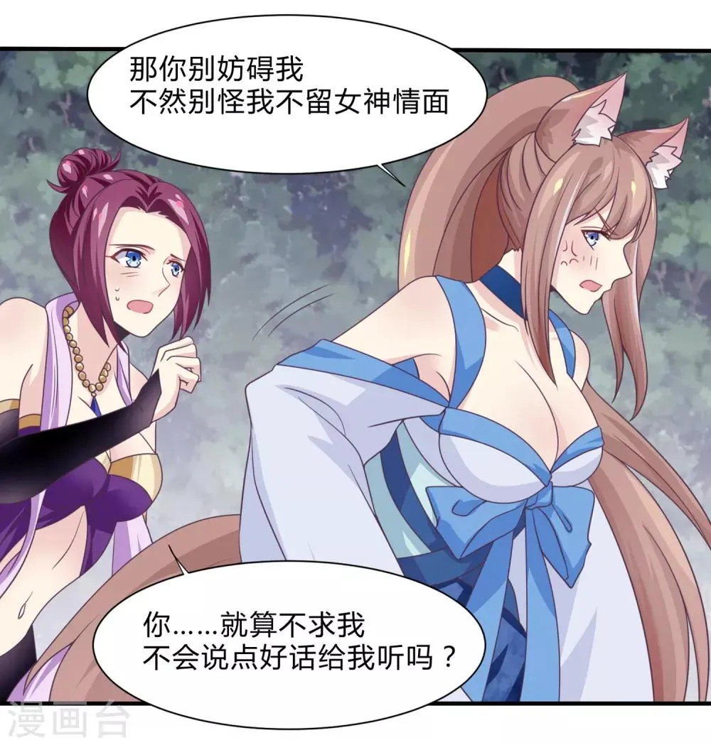 第31话 蛇妖 第11页