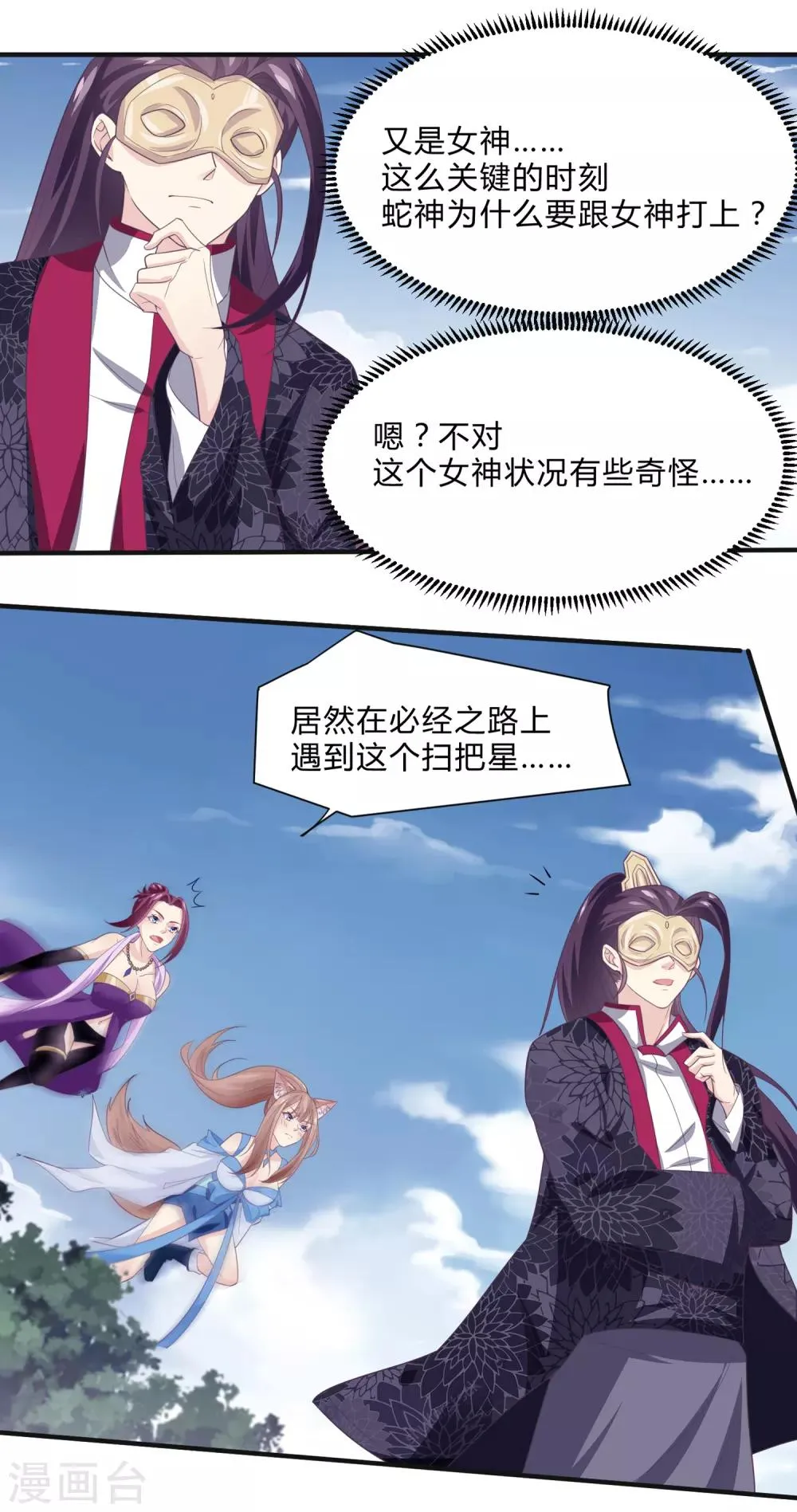 第31话 蛇妖 第14页