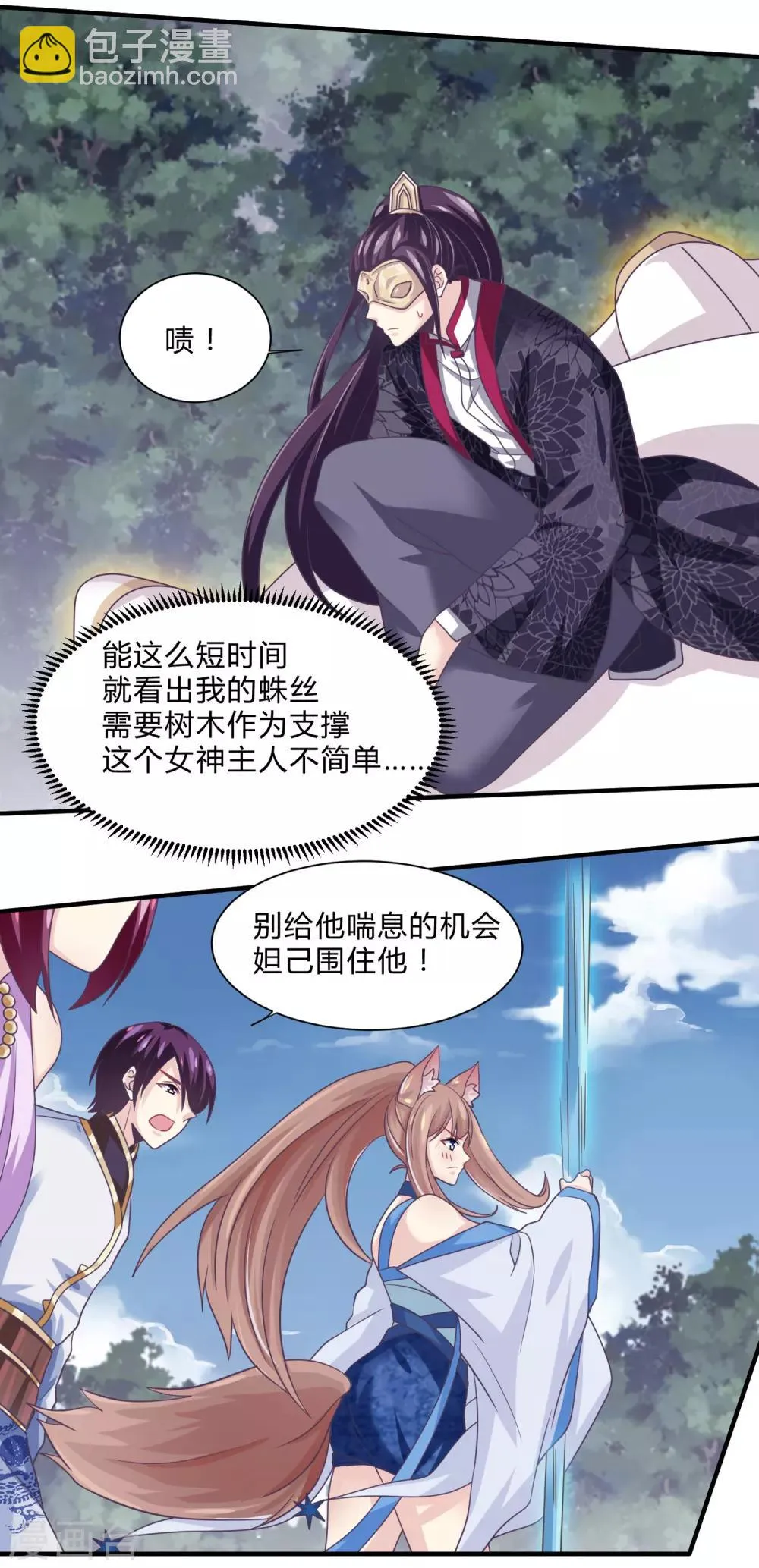 第31话 蛇妖 第23页