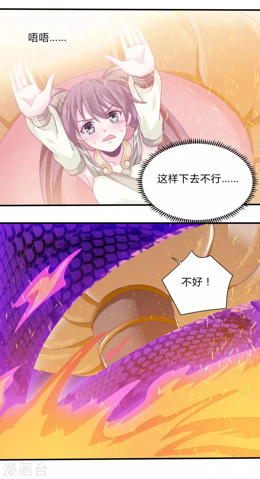 第31话 蛇妖 第27页