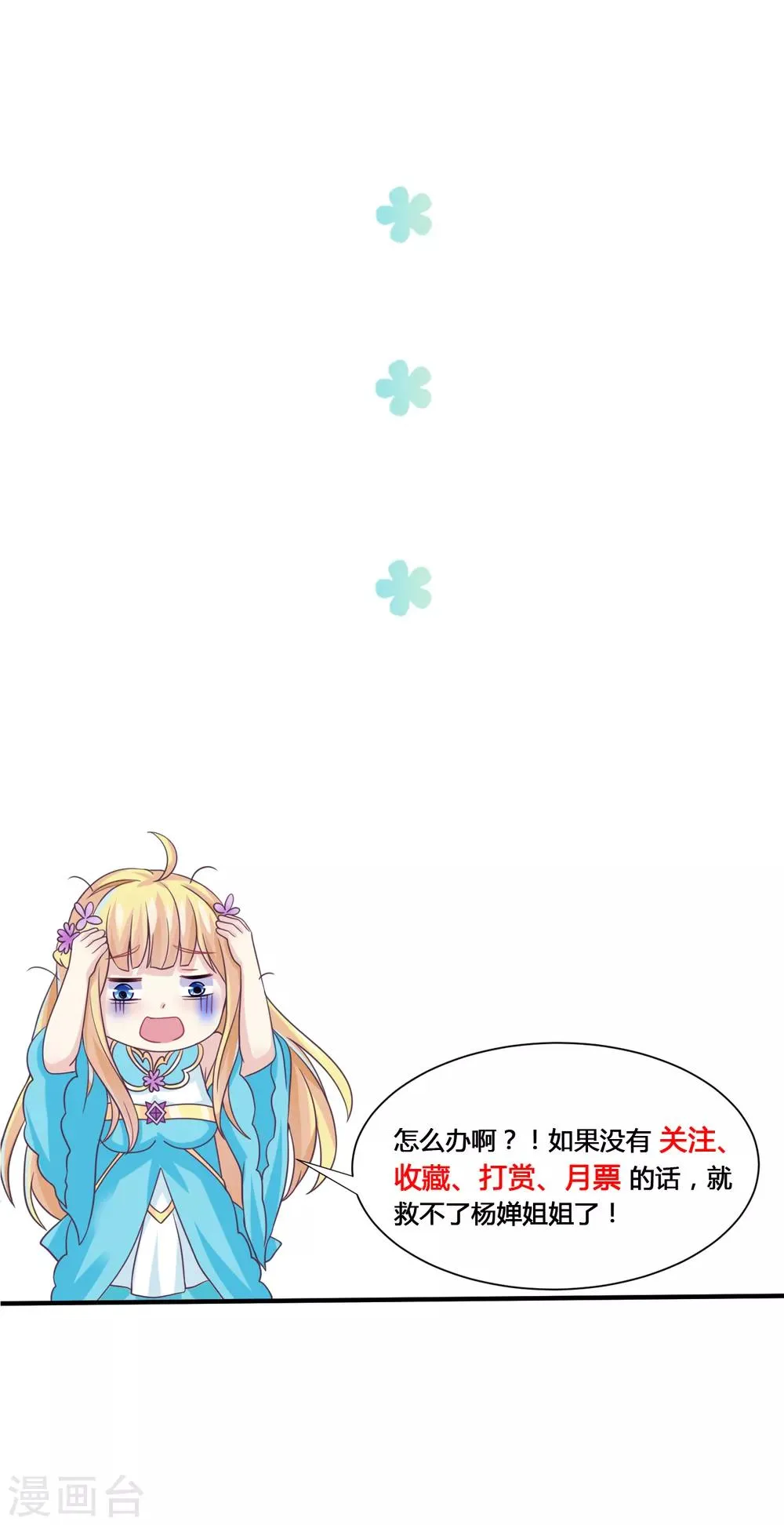 第31话 蛇妖 第28页