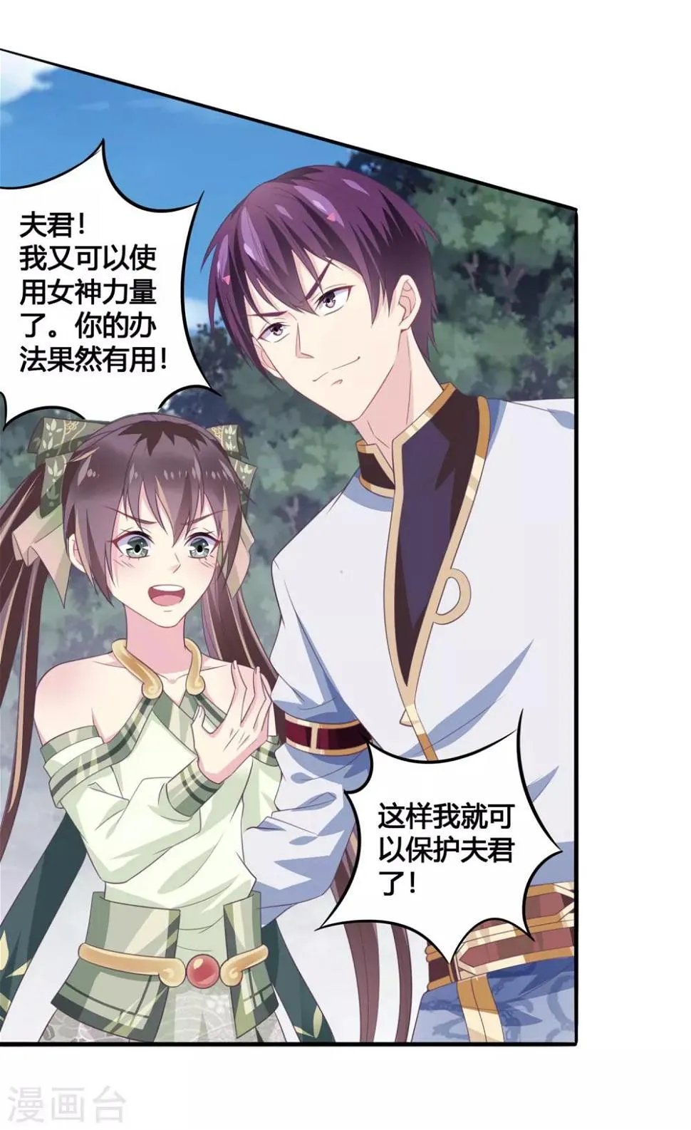第32话 蛟龙一族 第28页