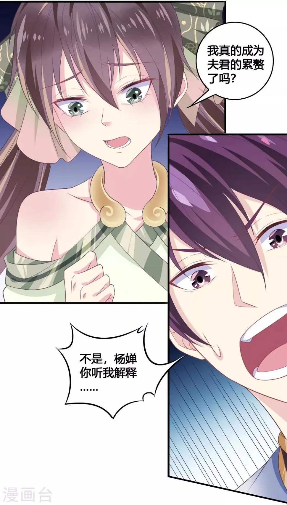 第32话 蛟龙一族 第31页