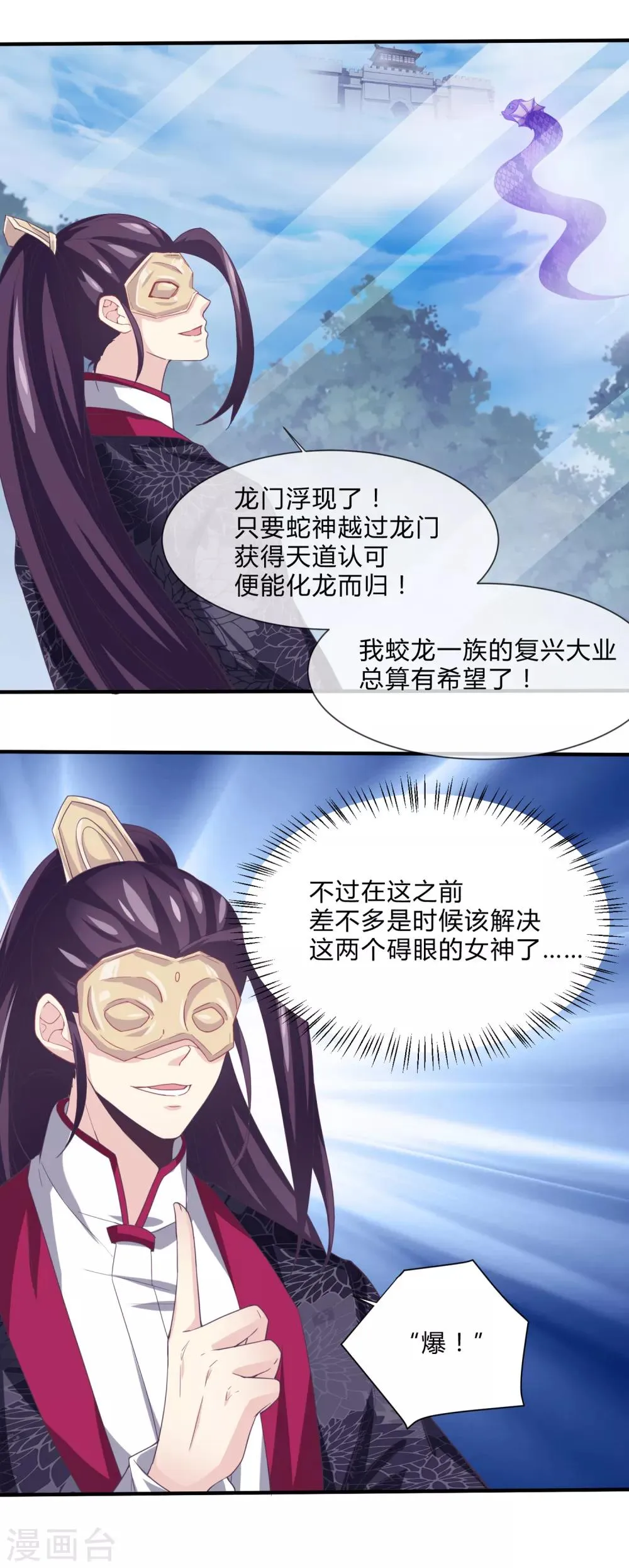 第33话 隐藏的女神卡 第10页
