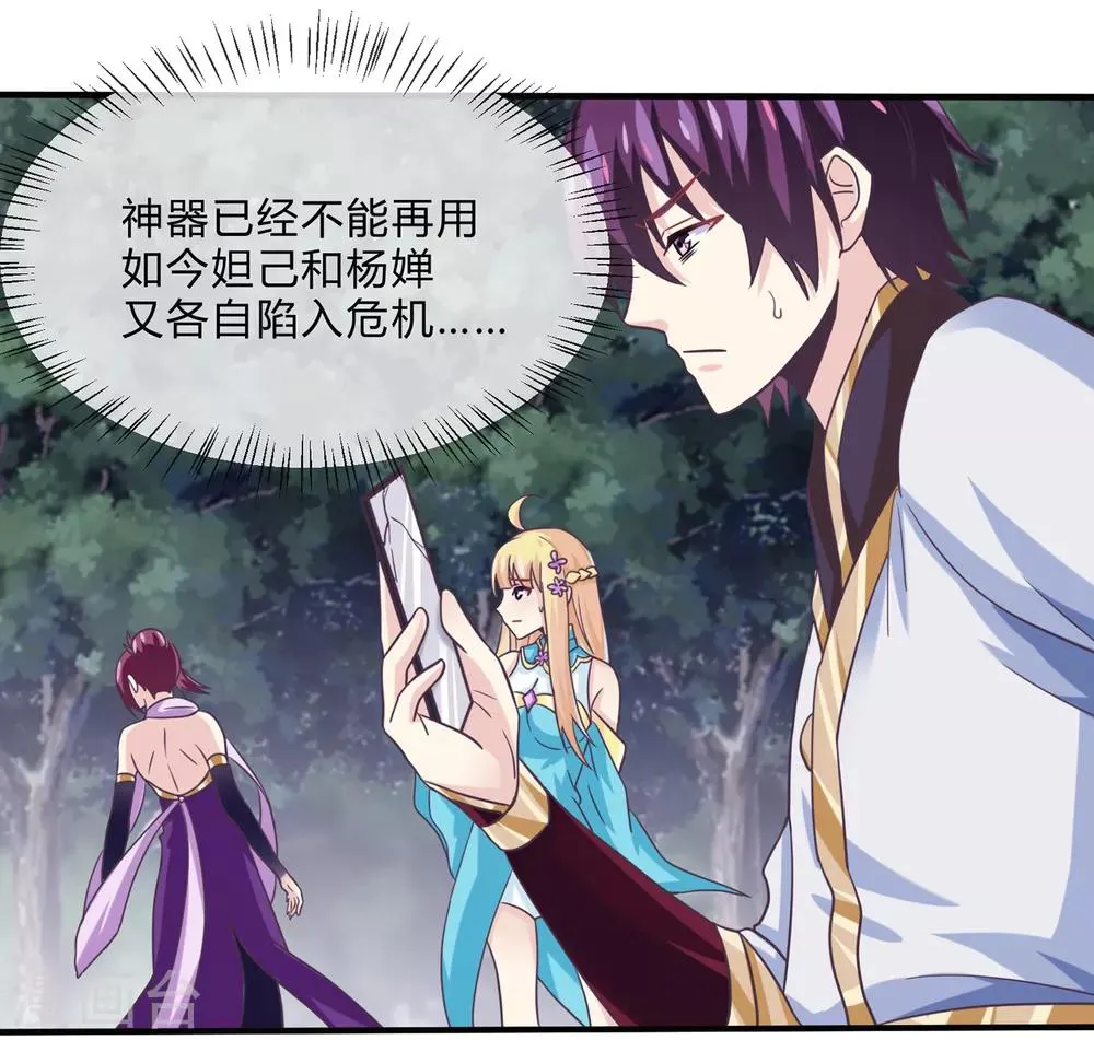 第36话 花木兰 第19页