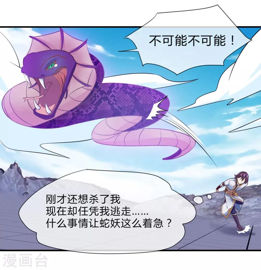 第40话 修复神器 第12页