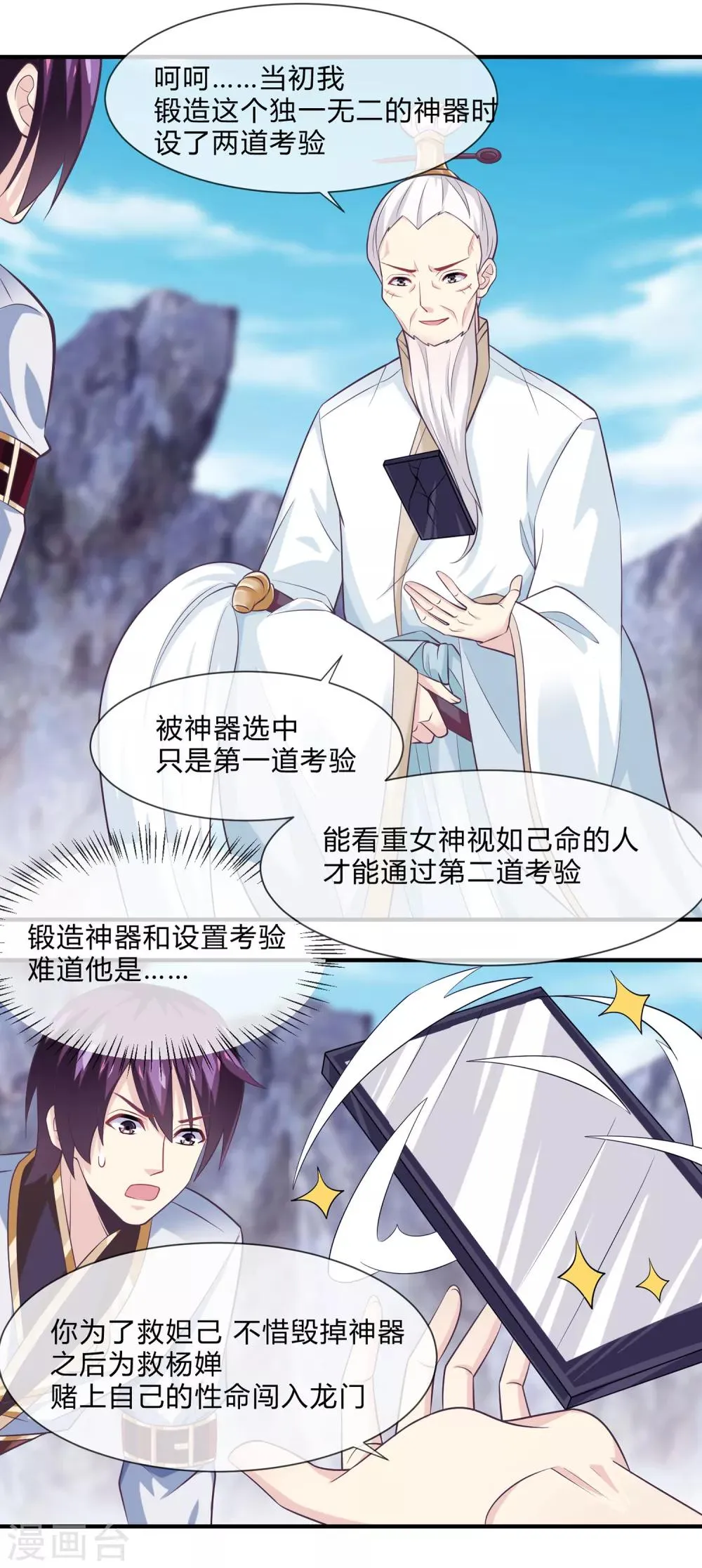第40话 修复神器 第22页