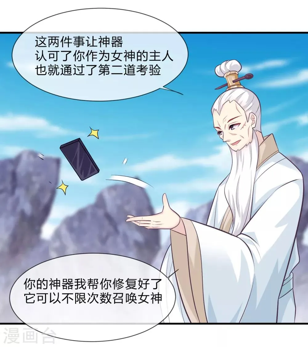 第40话 修复神器 第23页