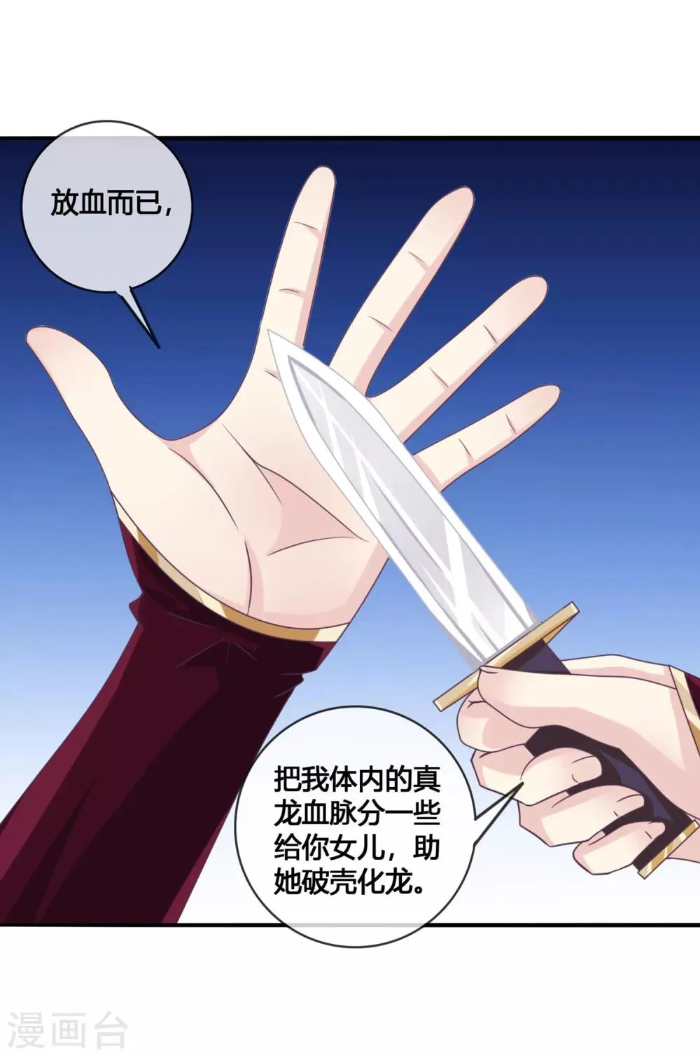 第41话 新的女神 第25页