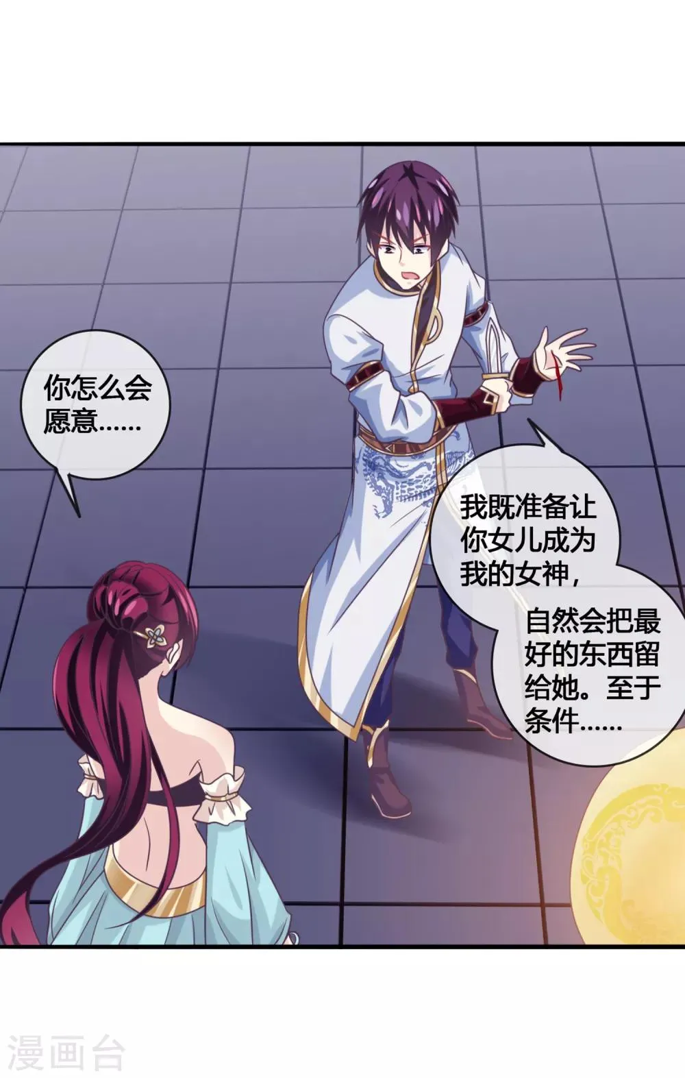 第41话 新的女神 第26页