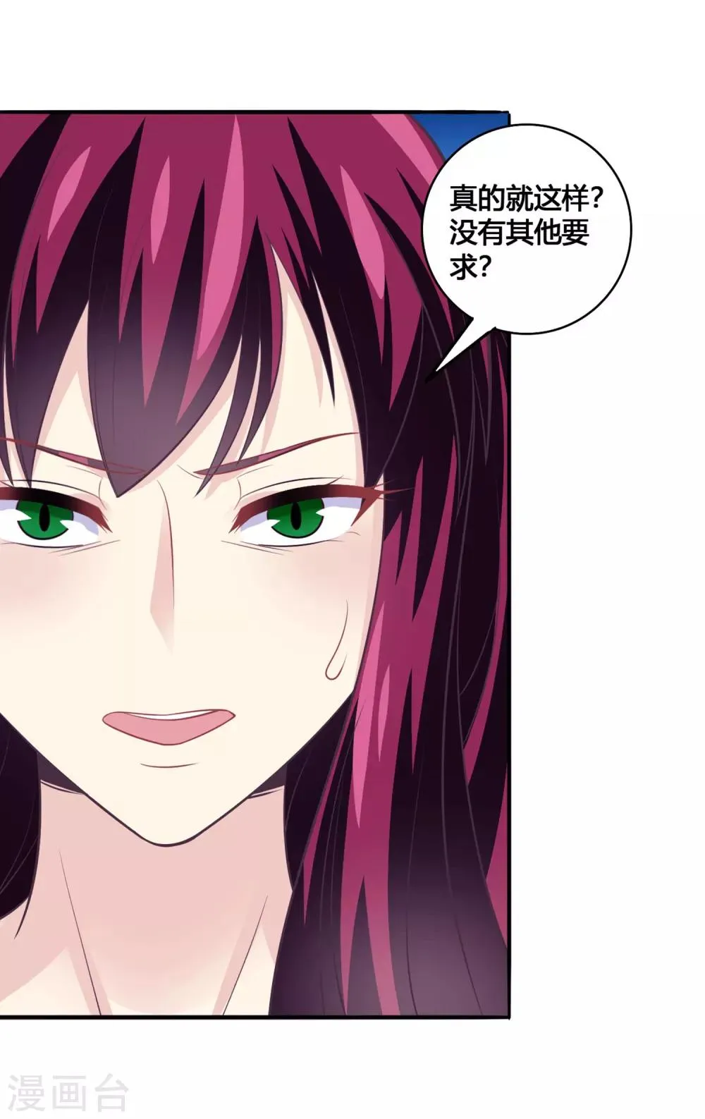 第42话 化龙 第2页