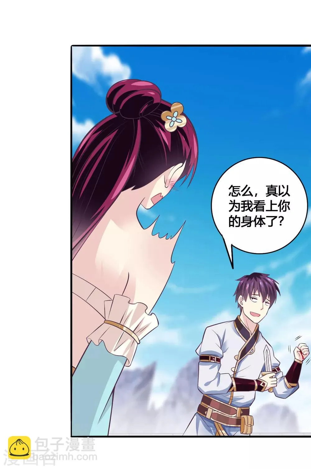 第42话 化龙 第3页