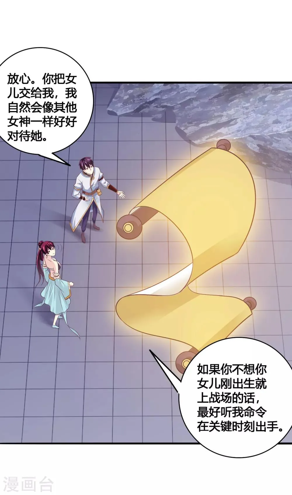 第42话 化龙 第4页