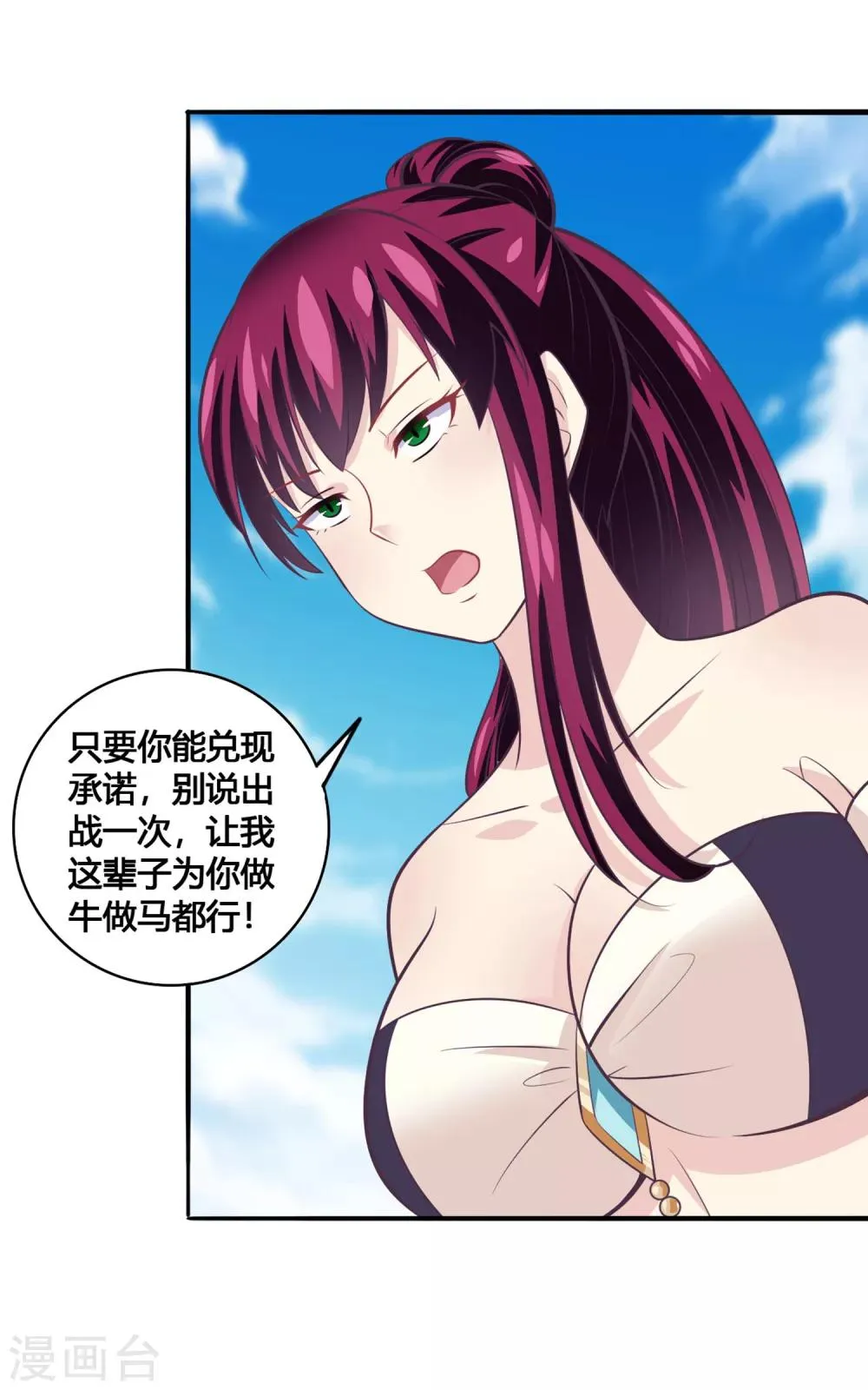 第42话 化龙 第6页