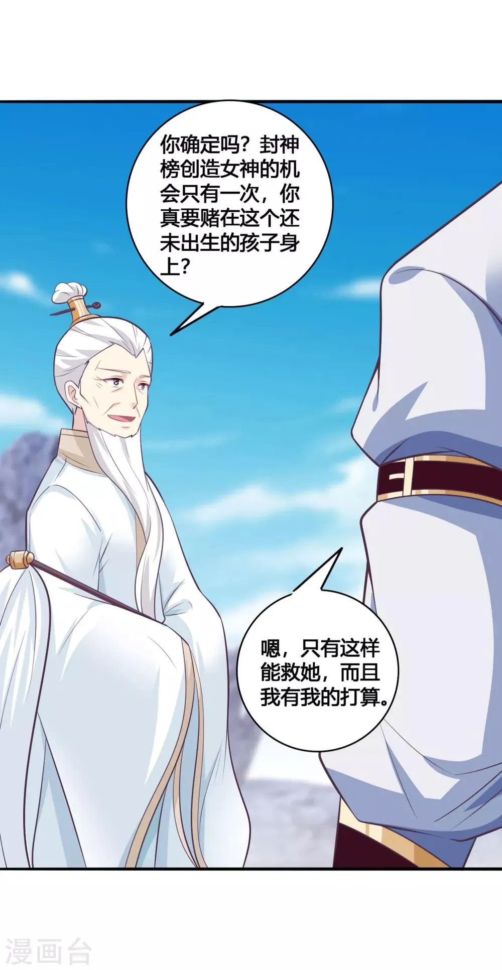 第42话 化龙 第7页