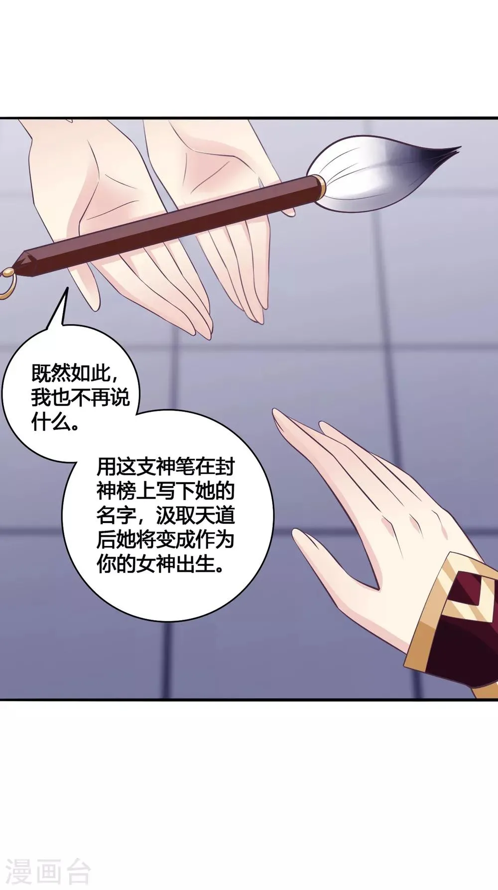 第42话 化龙 第8页