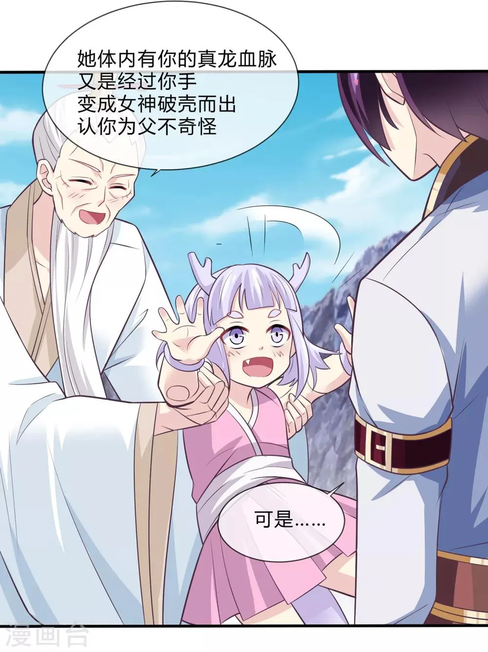 第42话 化龙 第22页