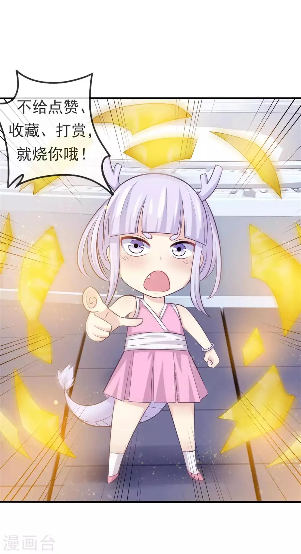 第42话 化龙 第25页