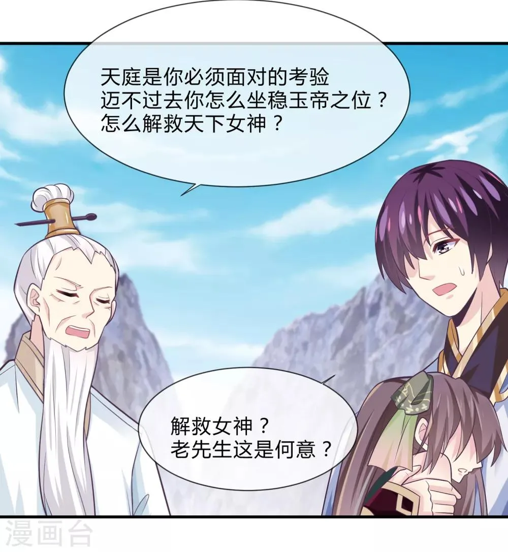 第43话 三娘怎么还没有醒过来？ 第15页