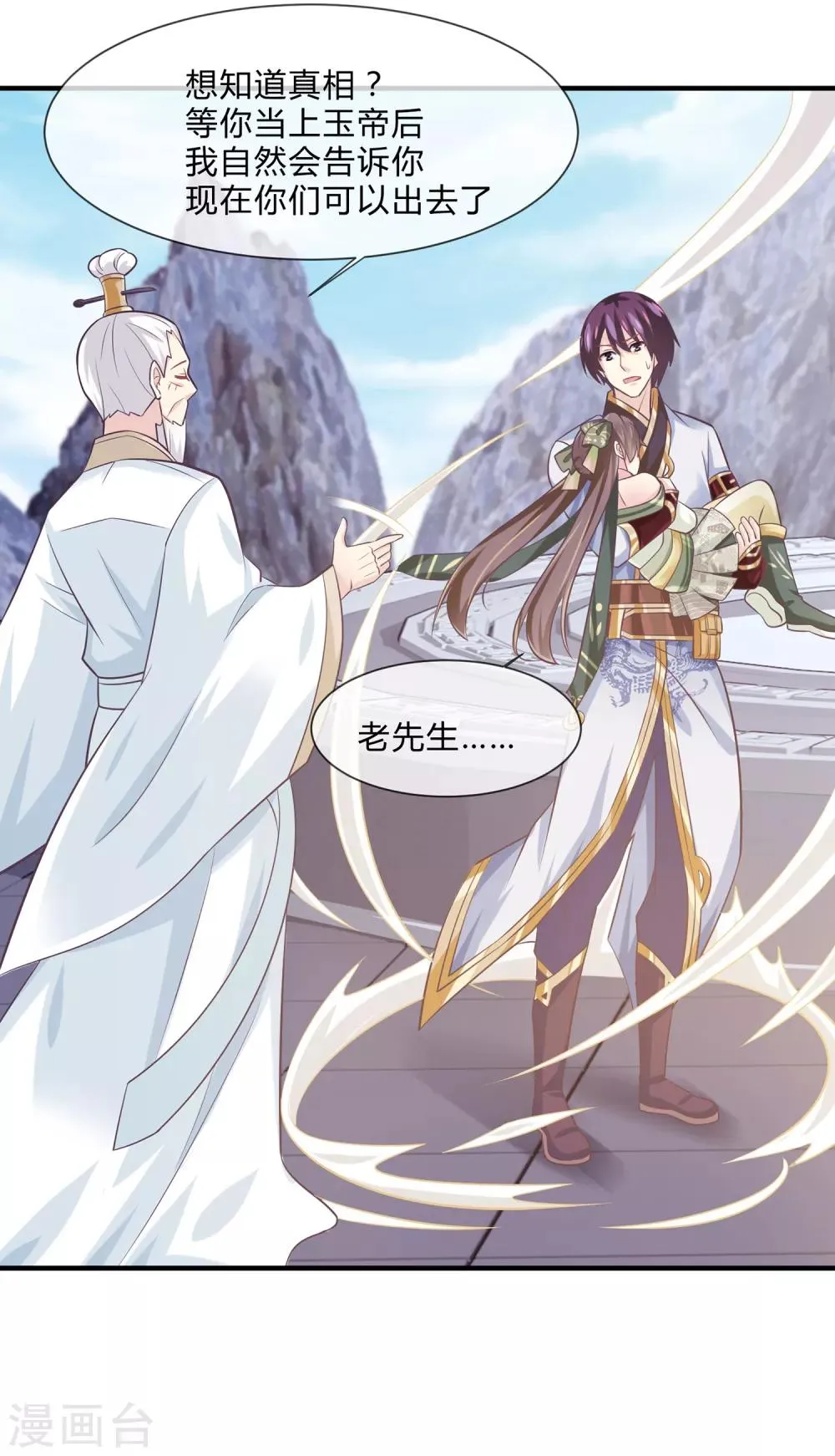 第43话 三娘怎么还没有醒过来？ 第16页