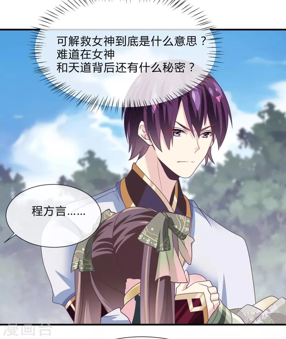 第43话 三娘怎么还没有醒过来？ 第19页