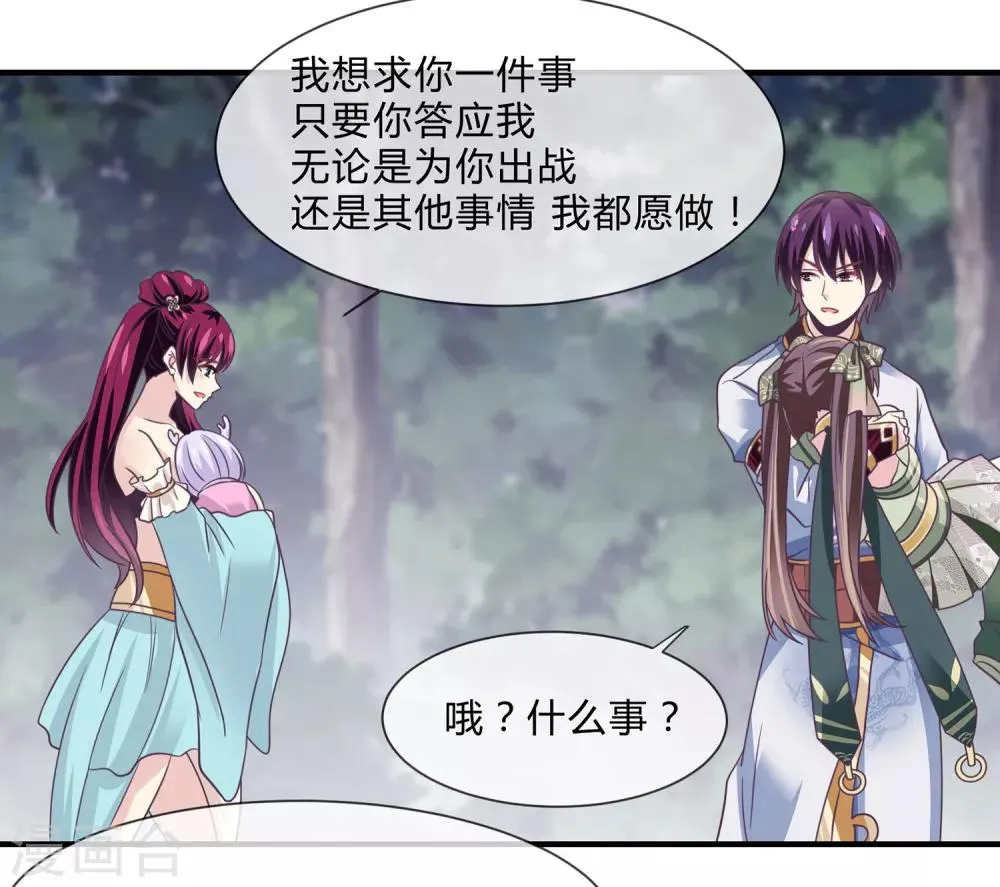 第43话 三娘怎么还没有醒过来？ 第20页