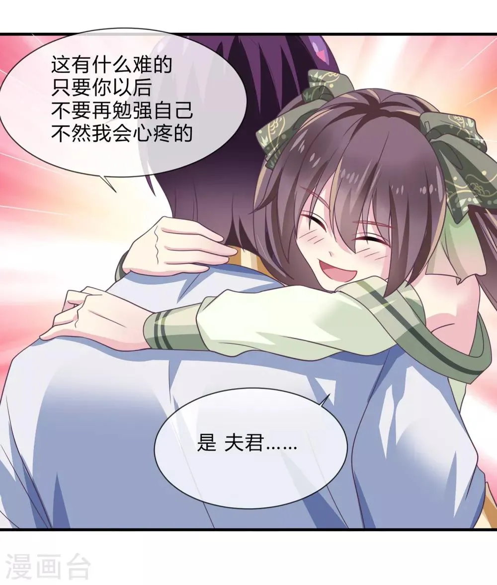 第43话 三娘怎么还没有醒过来？ 第25页
