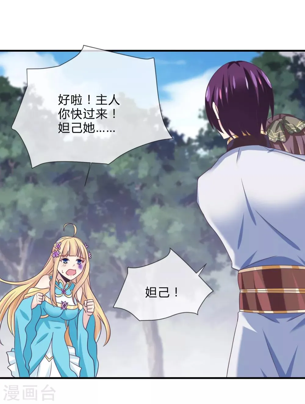 第44话 暴泯之气 第3页