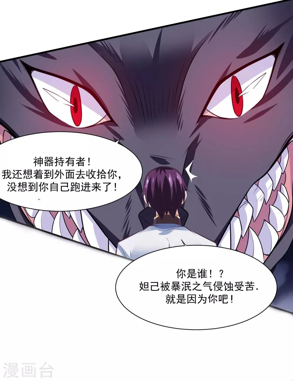 第44话 暴泯之气 第10页