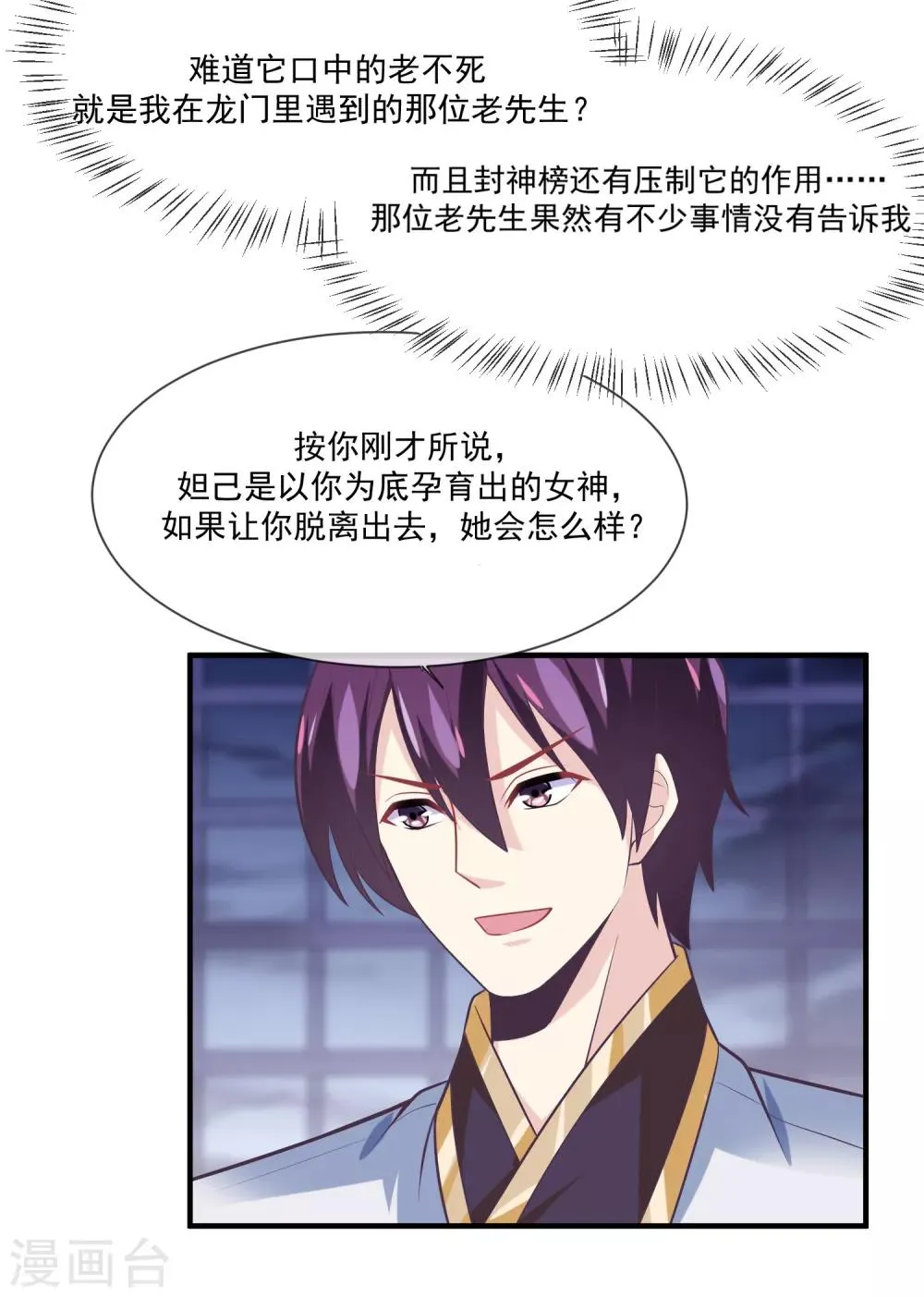 第44话 暴泯之气 第15页