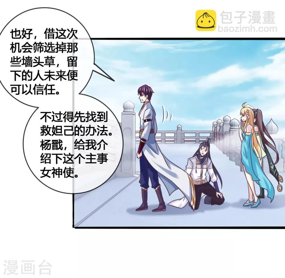 第45话1 主事女神—夏姬 第22页