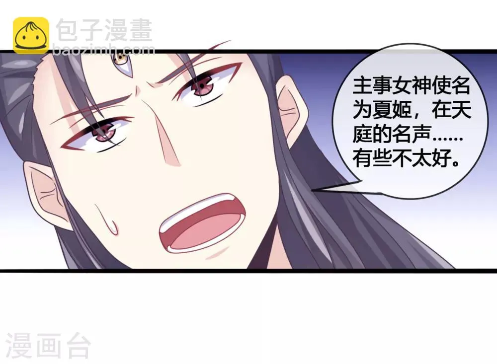 第45话1 主事女神—夏姬 第23页