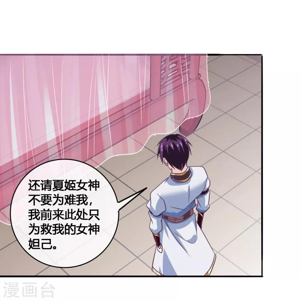 第45话2 主事女神—夏姬 第11页