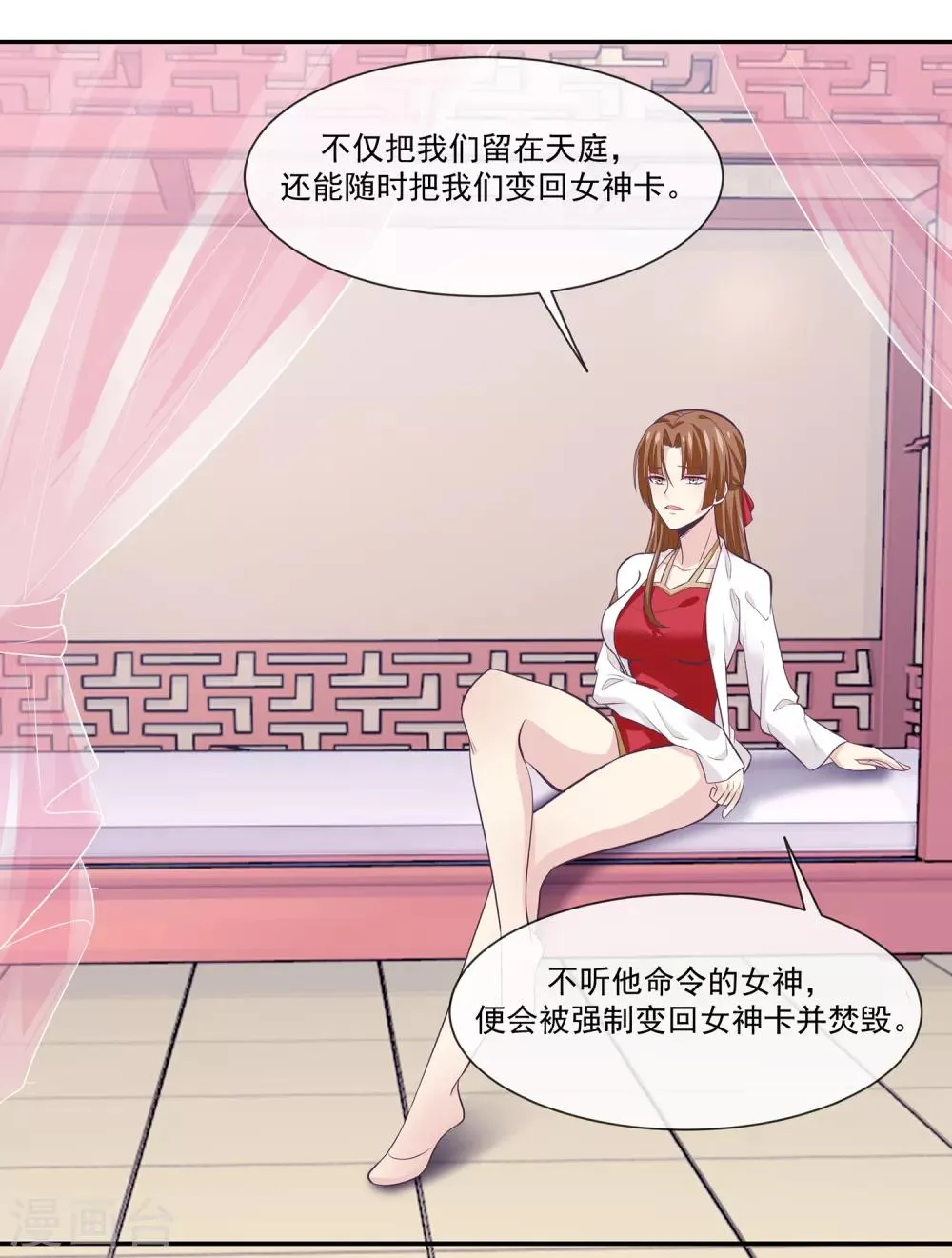 第46话1 救妲己的办法 第5页