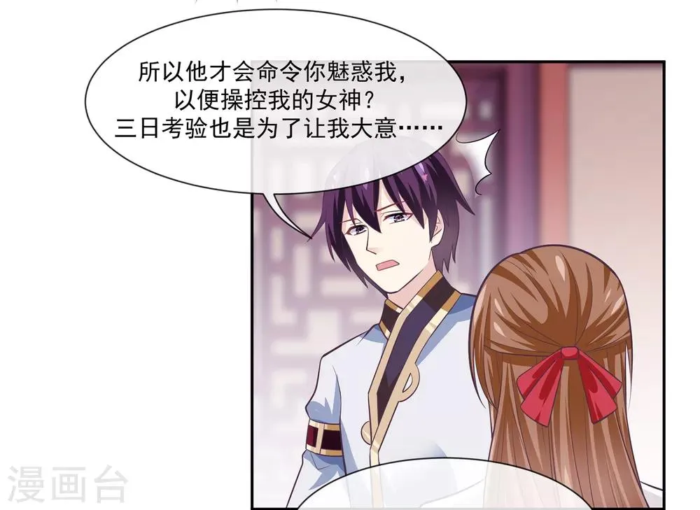 第46话1 救妲己的办法 第12页