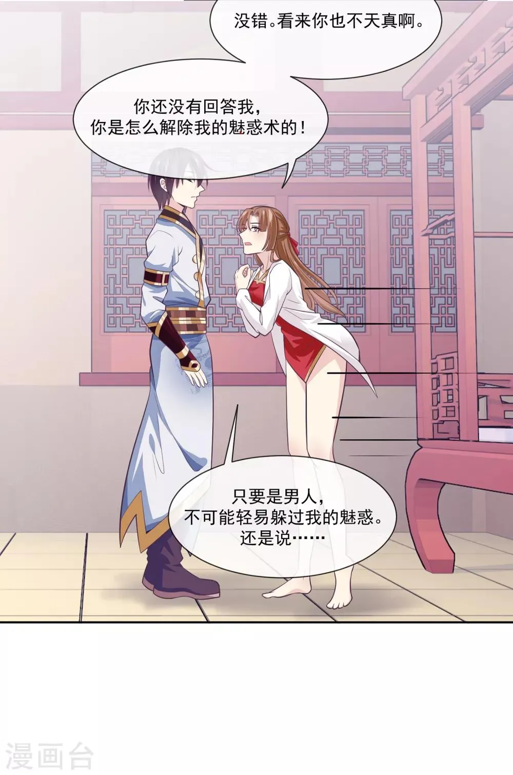 第46话1 救妲己的办法 第13页