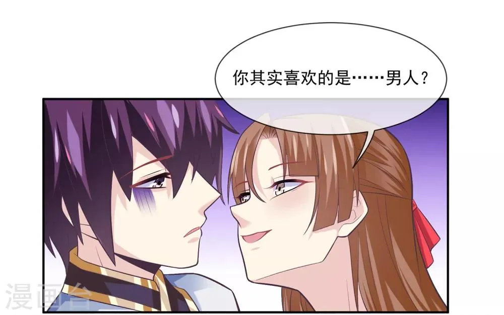 第46话1 救妲己的办法 第14页