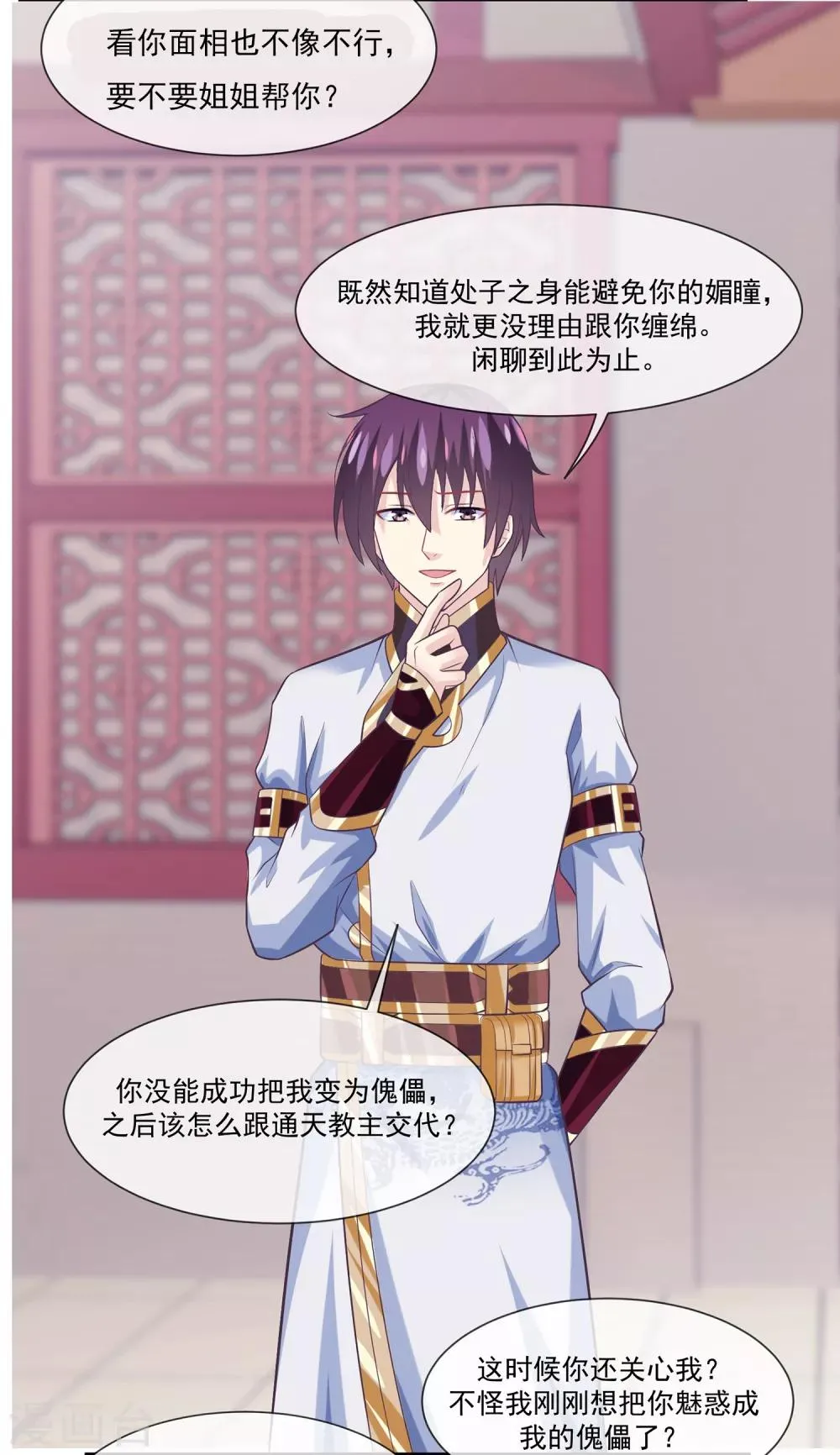 第46话1 救妲己的办法 第18页