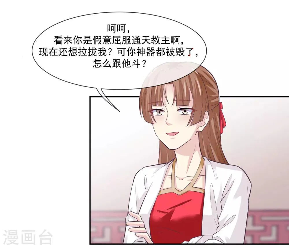 第46话1 救妲己的办法 第20页