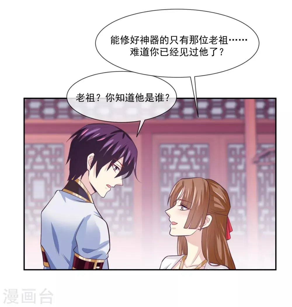 第46话1 救妲己的办法 第22页