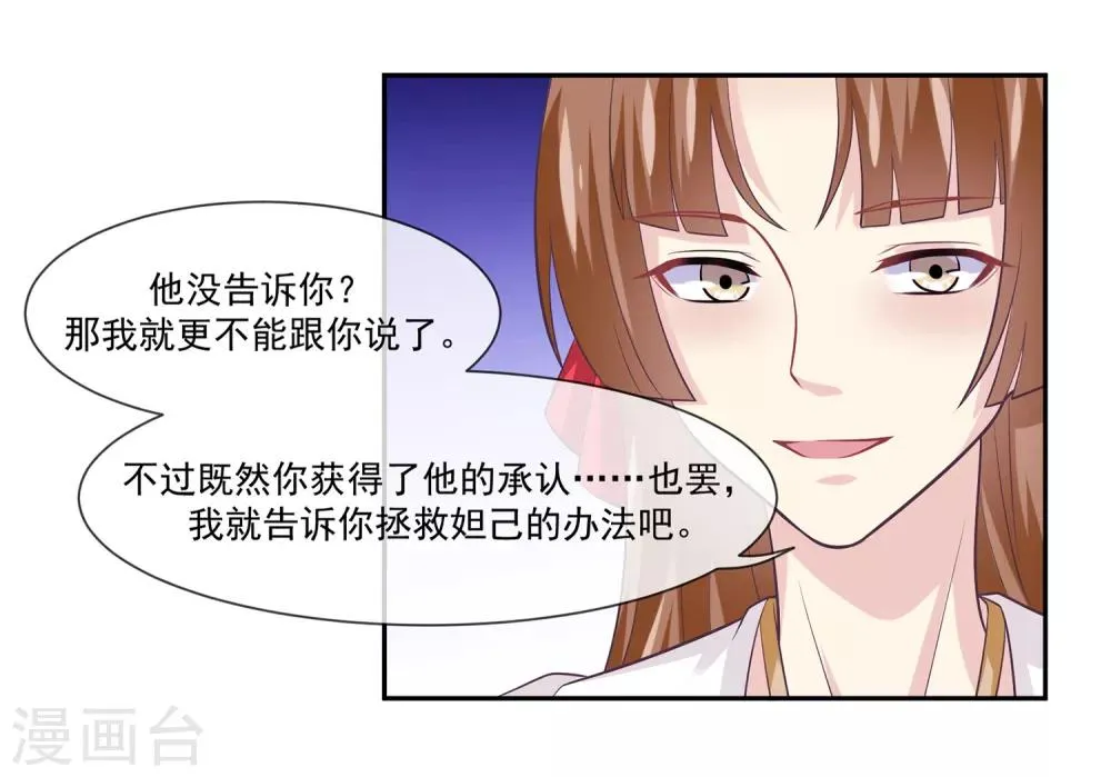 第46话1 救妲己的办法 第23页