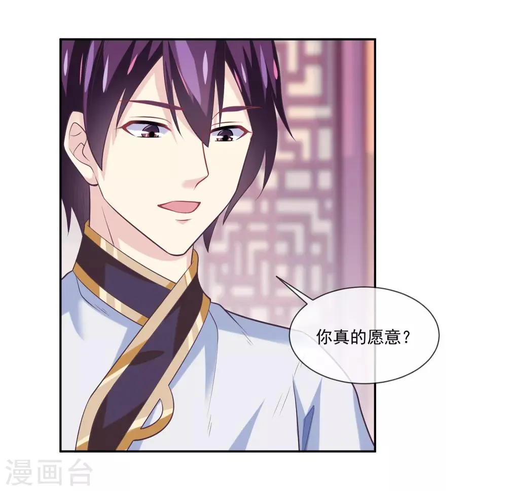 第46话1 救妲己的办法 第24页