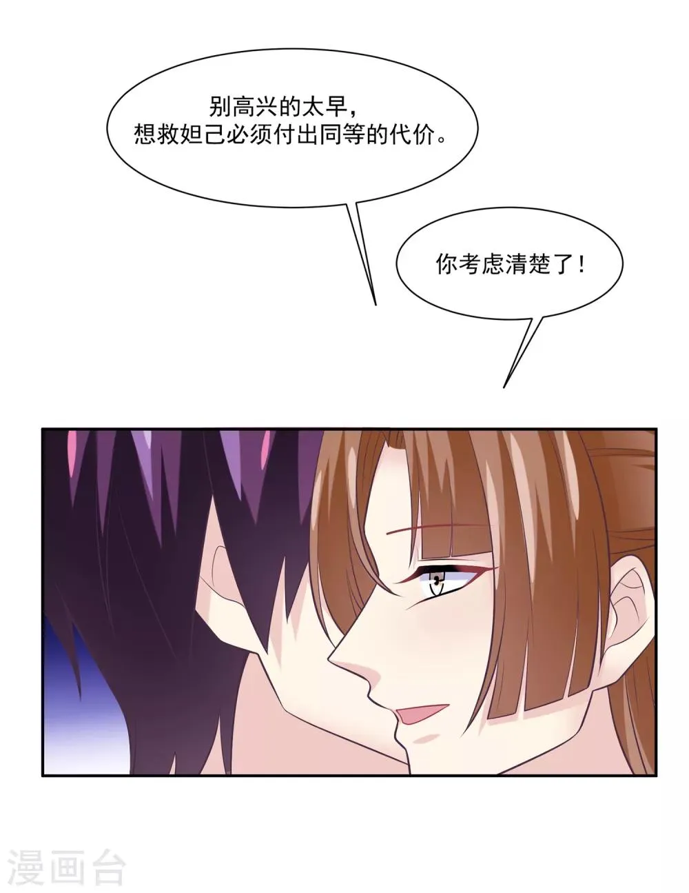 第46话1 救妲己的办法 第25页